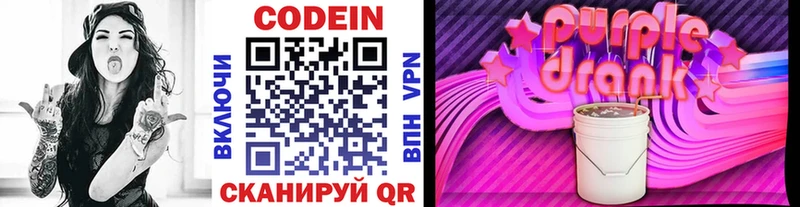 Codein напиток Lean (лин)  Купить где  Сухой Лог 