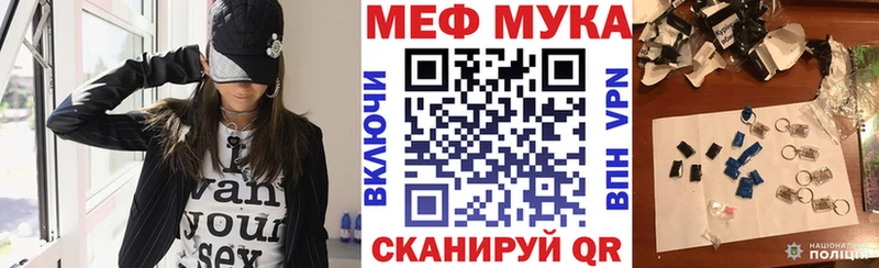 МЕФ мука  Купить закладки  Сухой Лог 